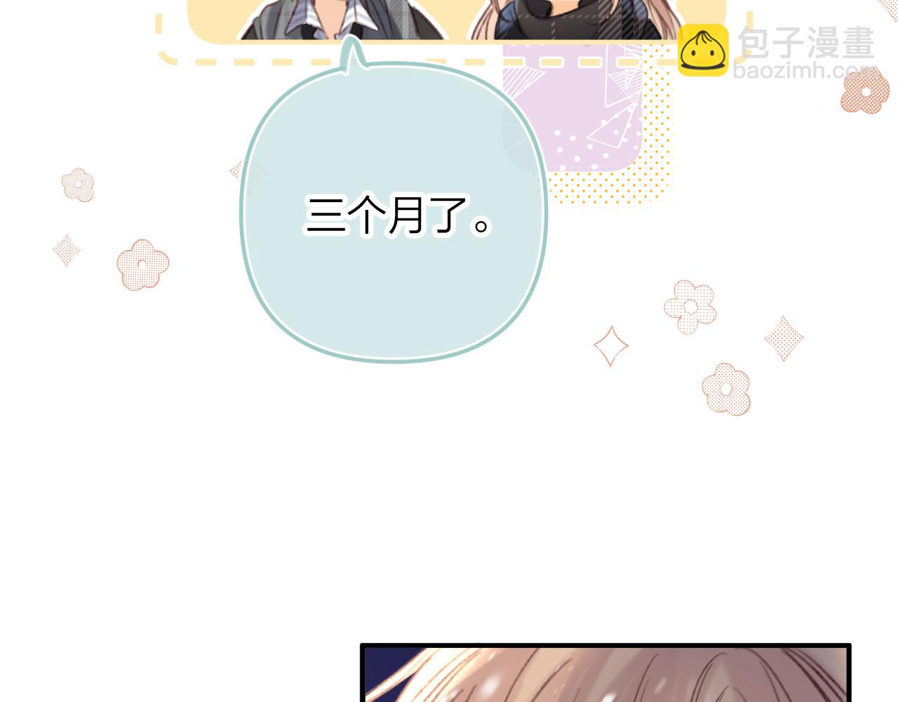 《偷偷藏不住-热播剧同名漫画》第二季17 男狐狸精 第21页