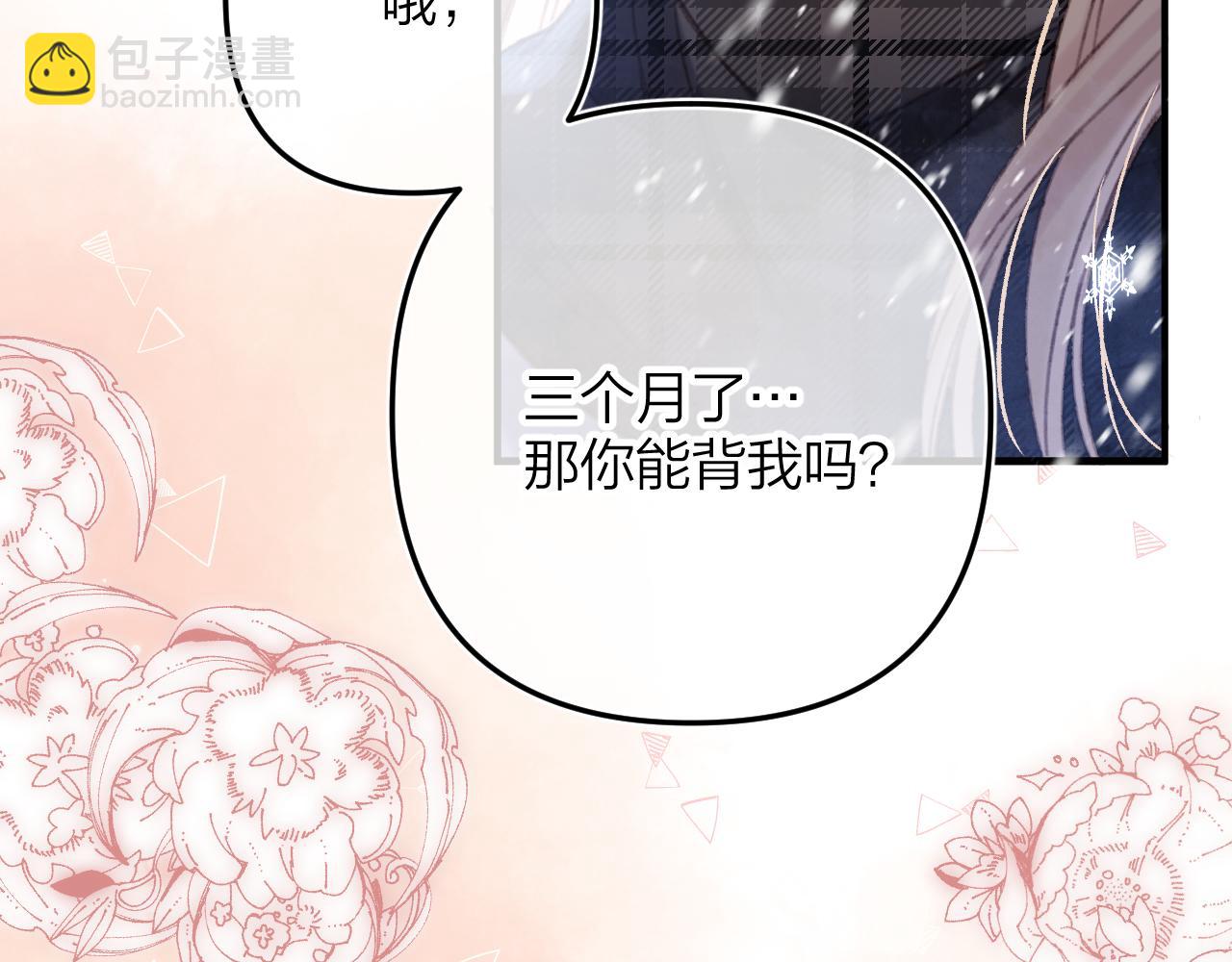 《偷偷藏不住-热播剧同名漫画》第二季17 男狐狸精 第23页