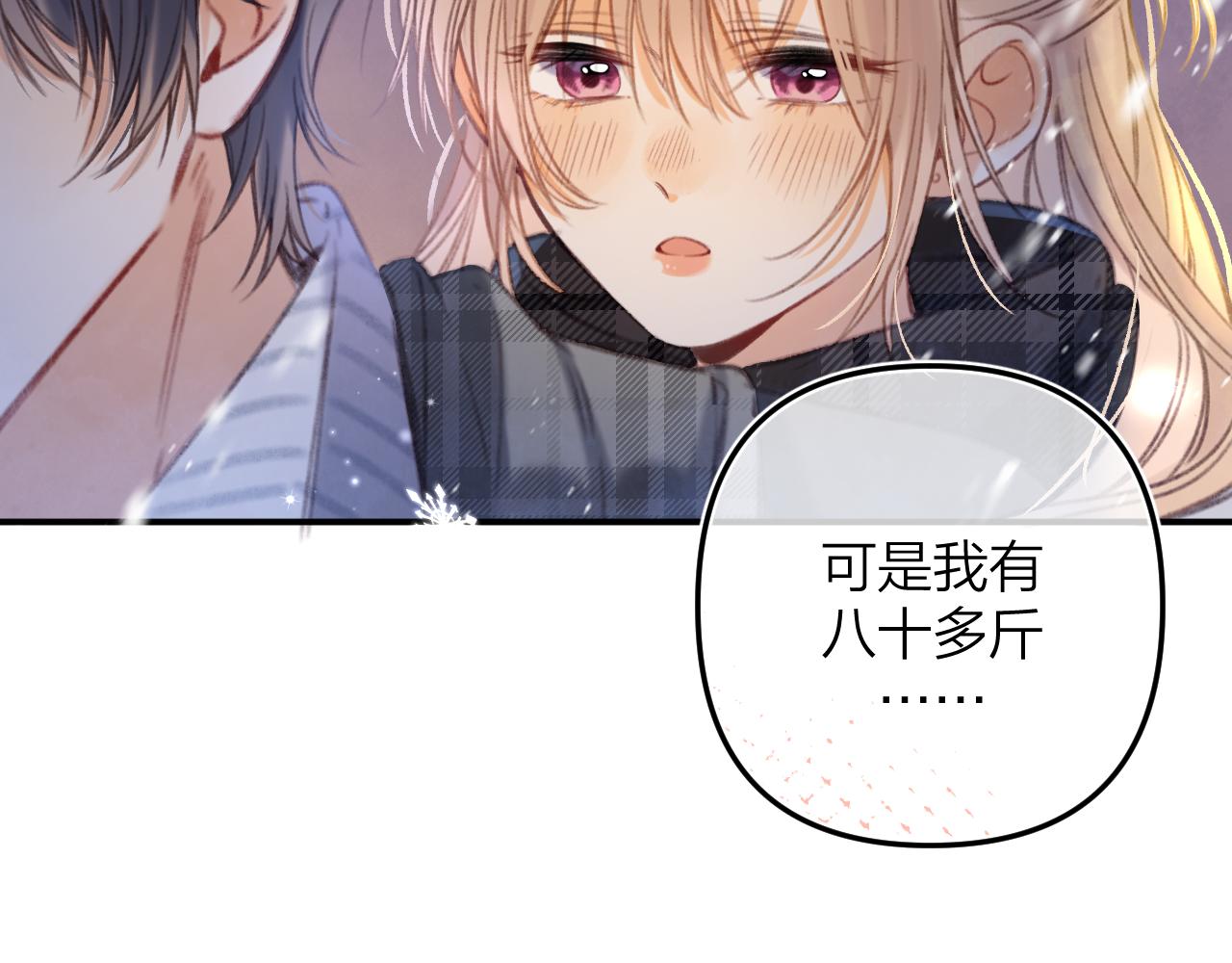 《偷偷藏不住-热播剧同名漫画》第二季17 男狐狸精 第27页