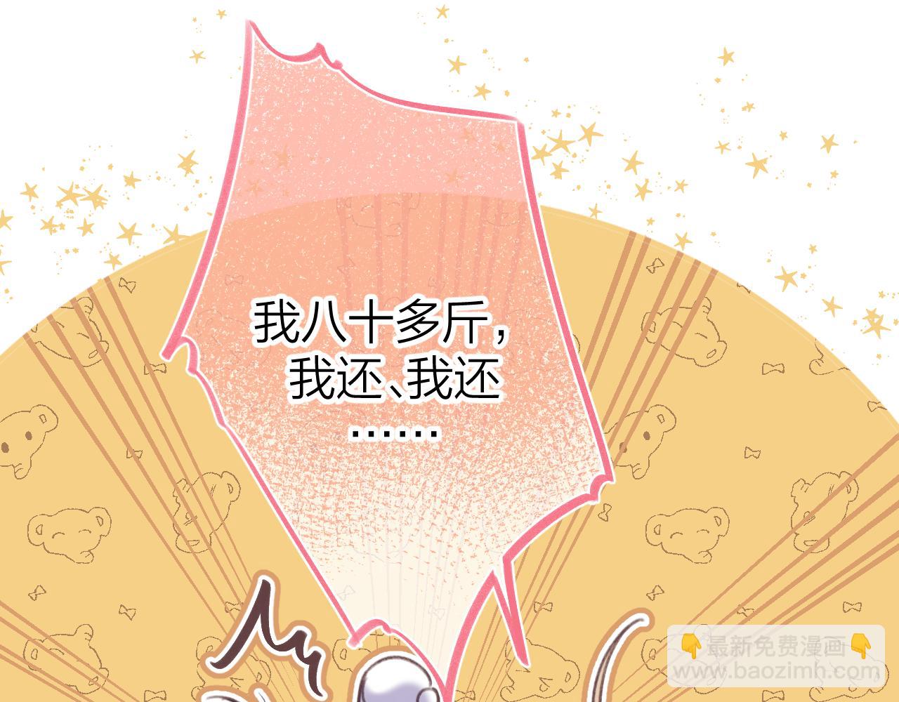 《偷偷藏不住-热播剧同名漫画》第二季17 男狐狸精 第28页