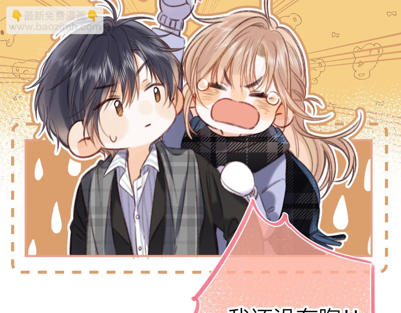 《偷偷藏不住-热播剧同名漫画》第二季17 男狐狸精 第29页