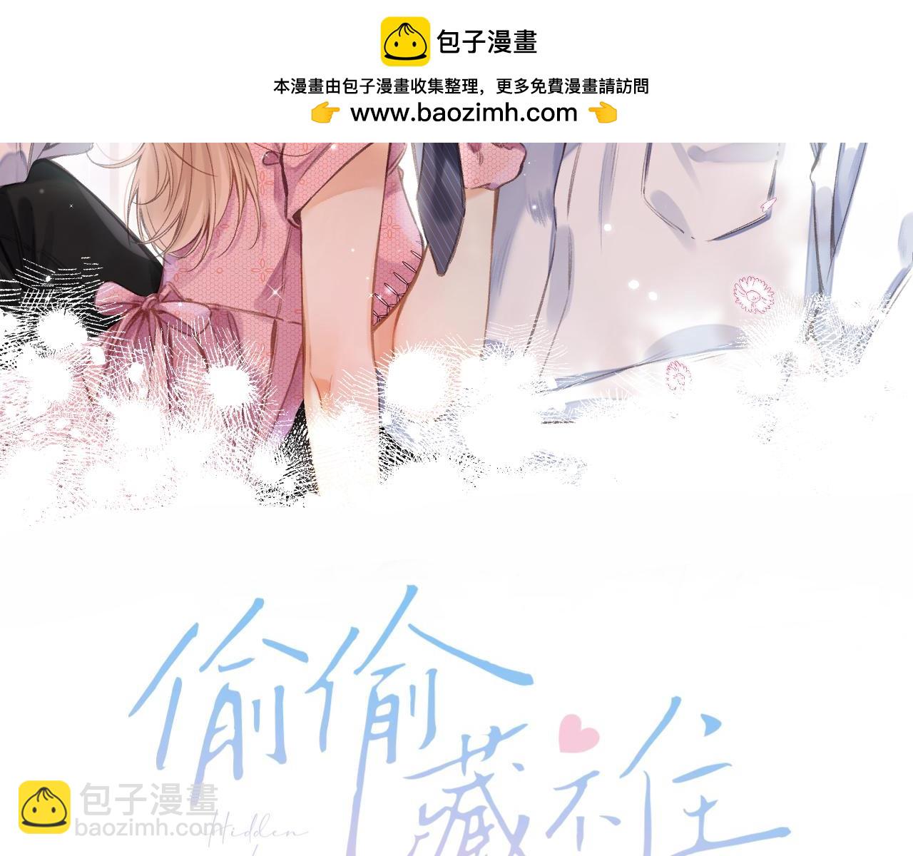《偷偷藏不住-热播剧同名漫画》第二季17 男狐狸精 第2页