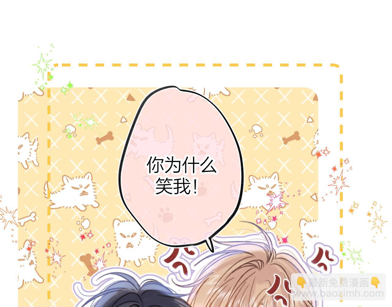 《偷偷藏不住-热播剧同名漫画》第二季17 男狐狸精 第32页