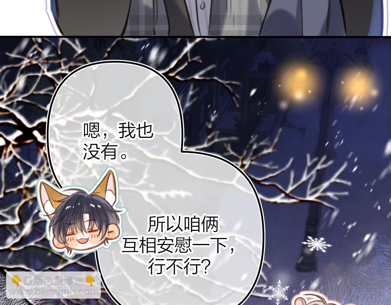 《偷偷藏不住-热播剧同名漫画》第二季17 男狐狸精 第34页
