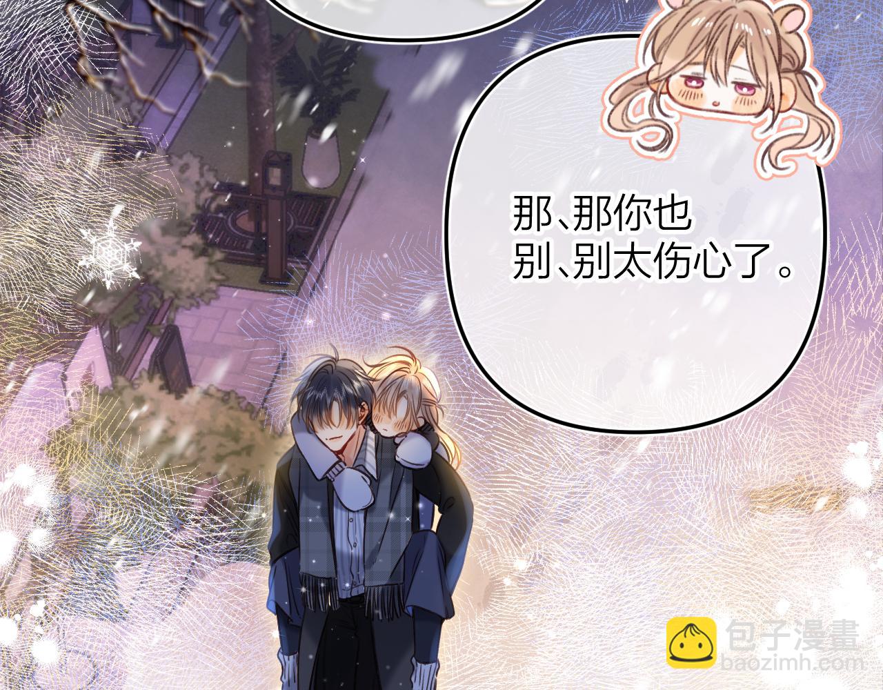 《偷偷藏不住-热播剧同名漫画》第二季17 男狐狸精 第35页