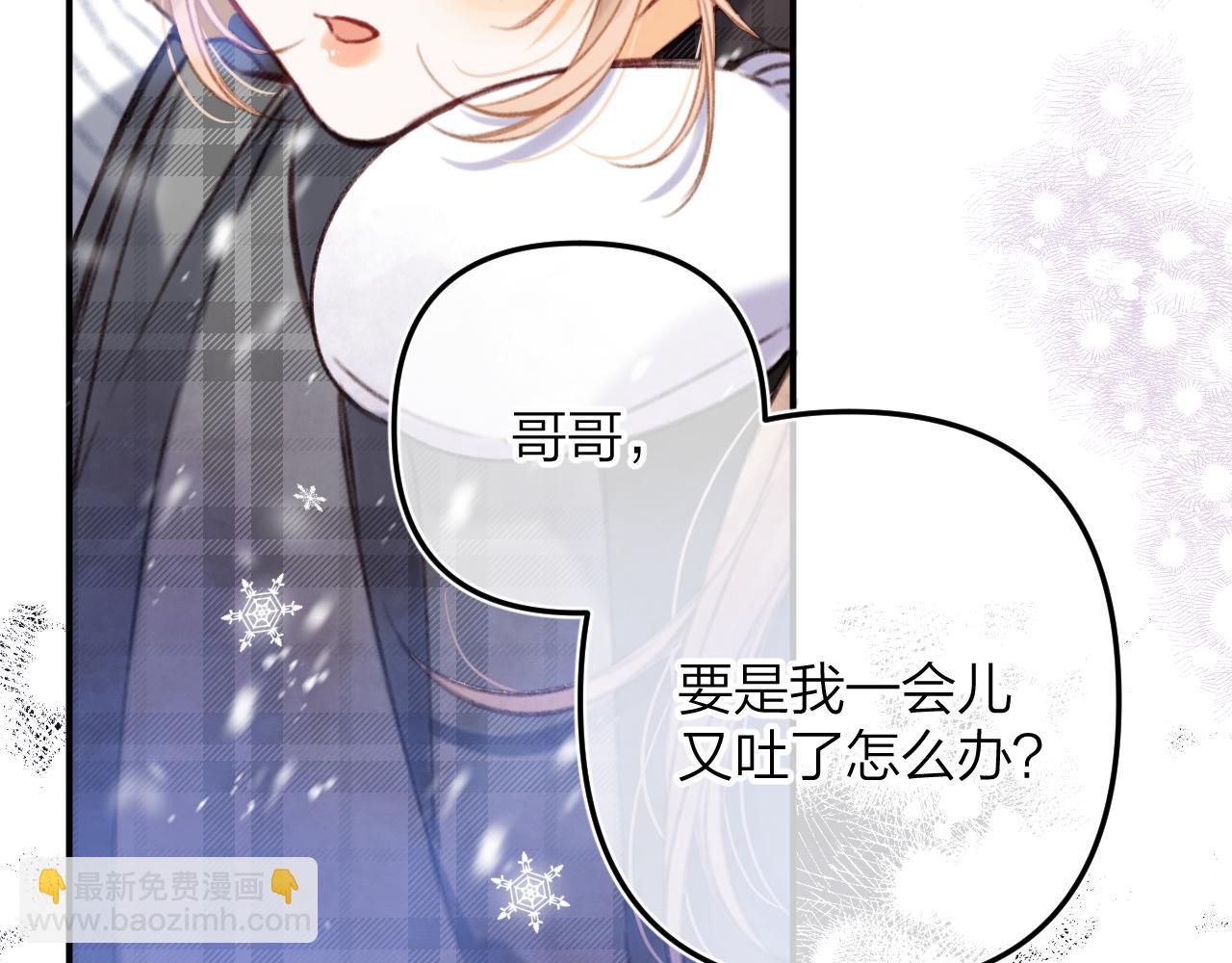 《偷偷藏不住-热播剧同名漫画》第二季17 男狐狸精 第38页