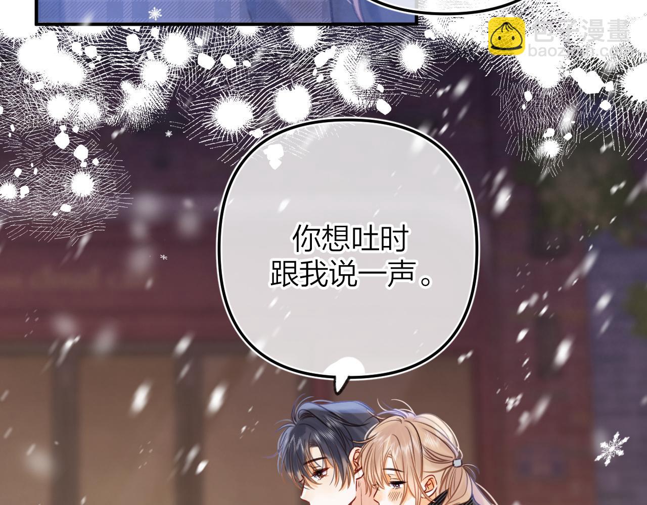 《偷偷藏不住-热播剧同名漫画》第二季17 男狐狸精 第39页