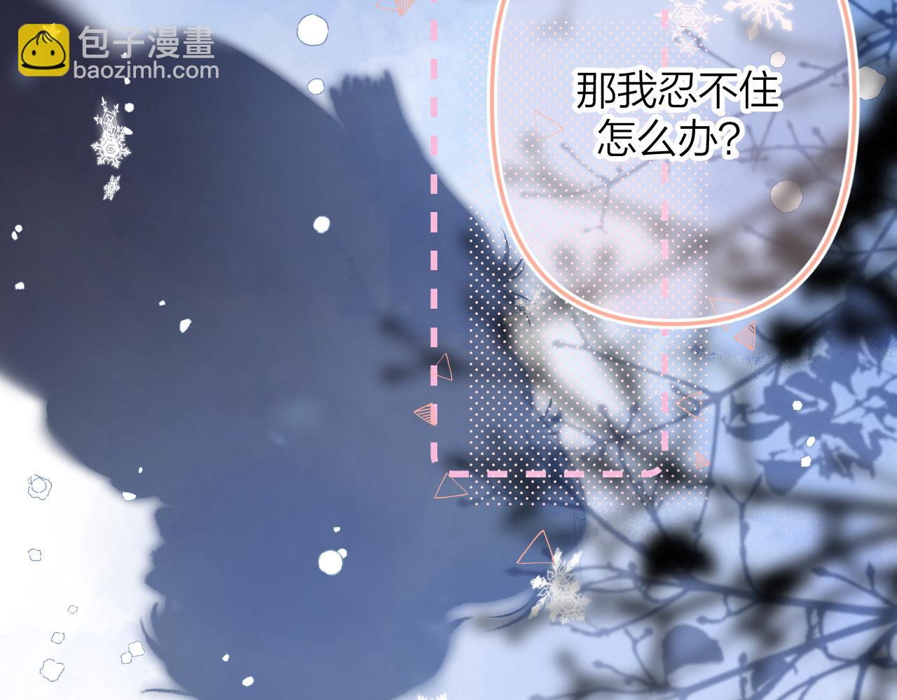 《偷偷藏不住-热播剧同名漫画》第二季17 男狐狸精 第41页