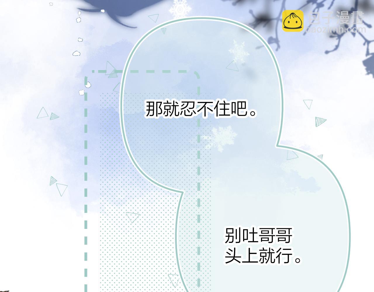 《偷偷藏不住-热播剧同名漫画》第二季17 男狐狸精 第42页