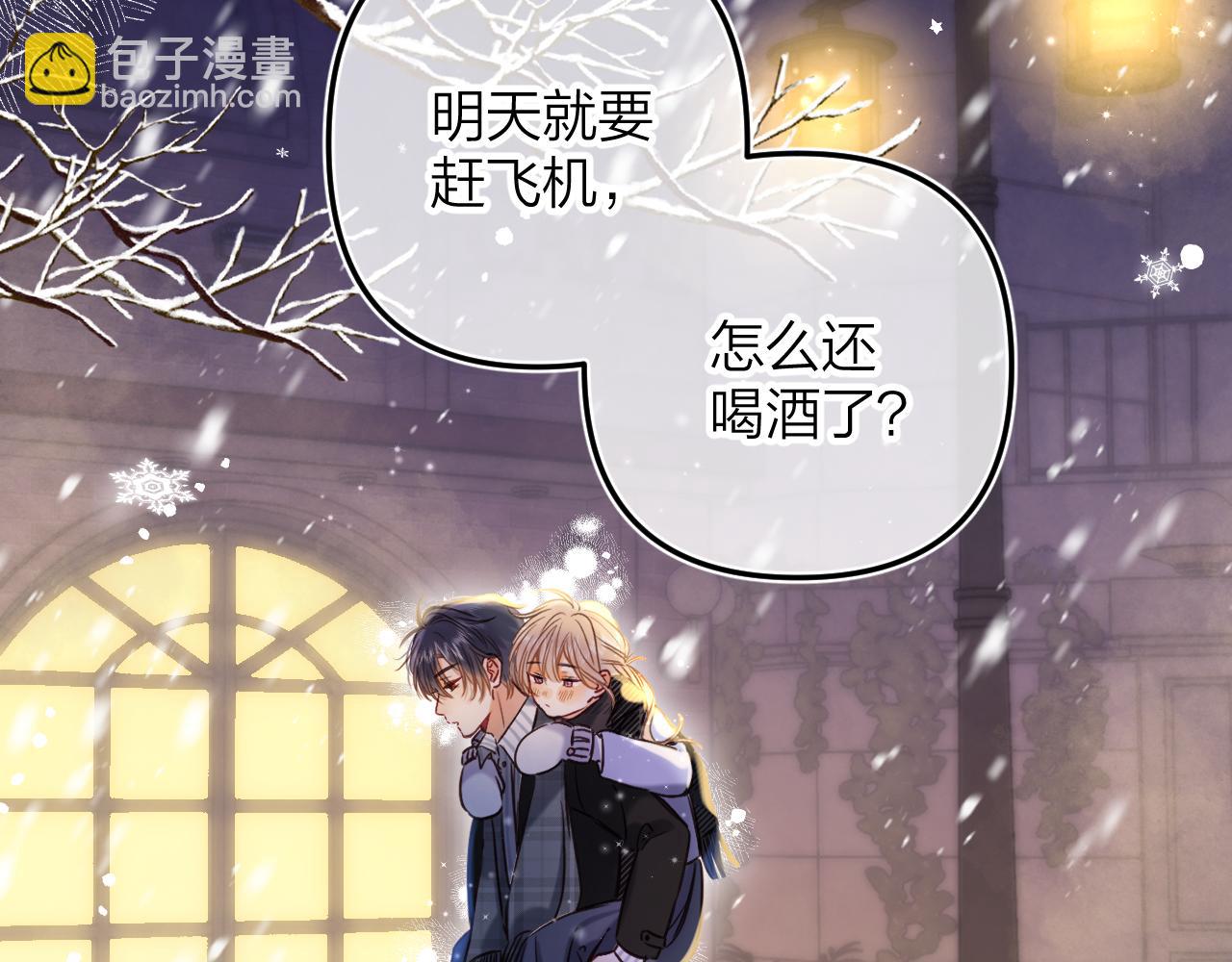 《偷偷藏不住-热播剧同名漫画》第二季17 男狐狸精 第44页