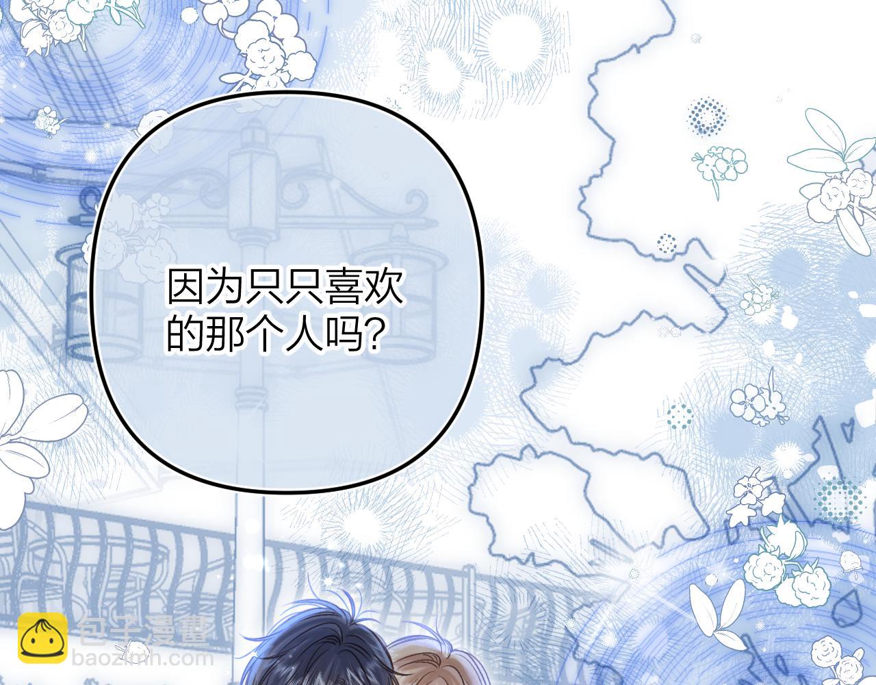 《偷偷藏不住-热播剧同名漫画》第二季17 男狐狸精 第49页