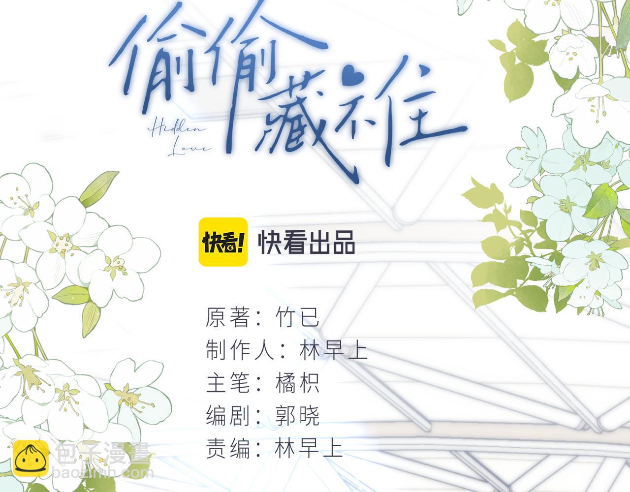 《偷偷藏不住-热播剧同名漫画》第二季20 得心应手 第10页