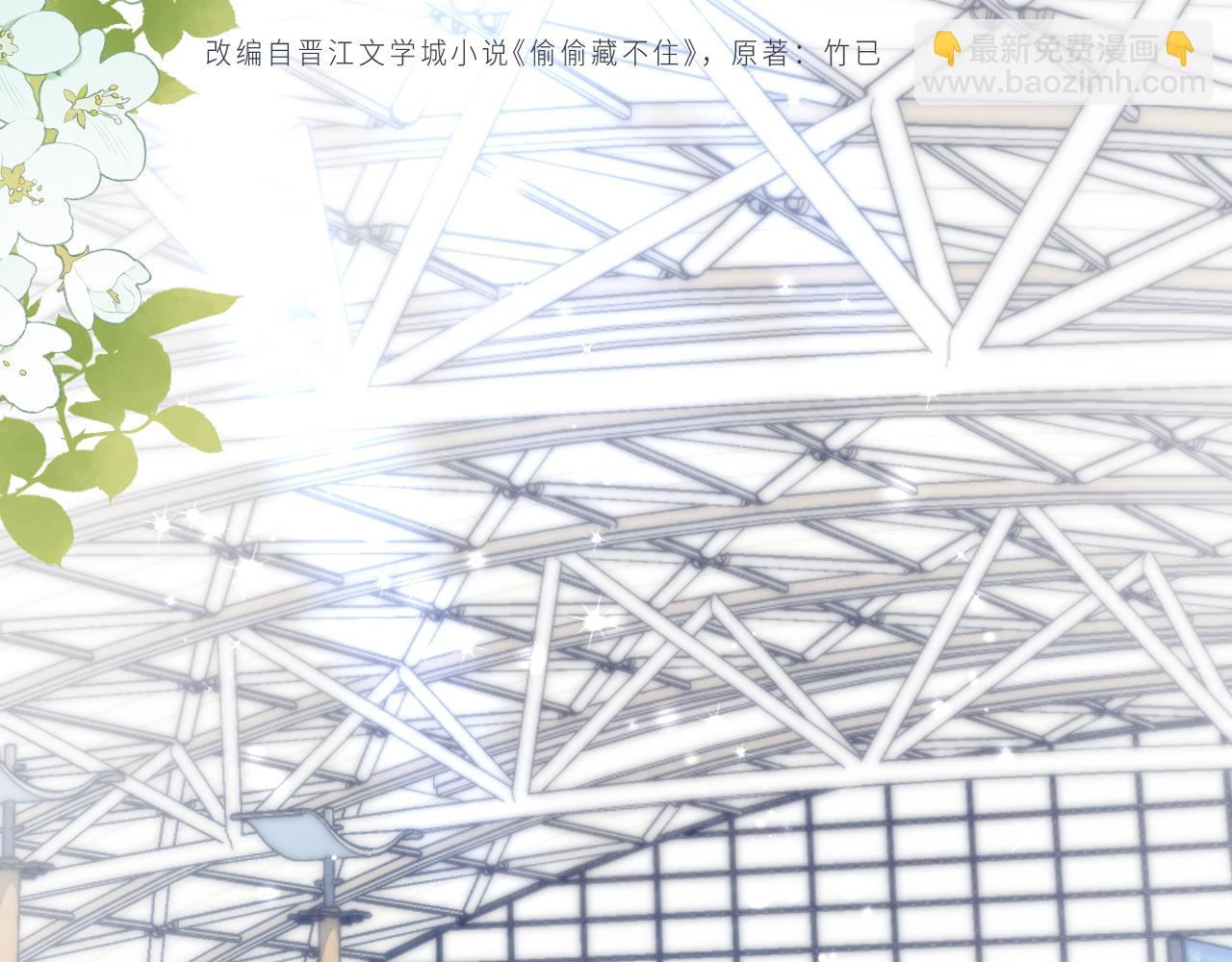 《偷偷藏不住-热播剧同名漫画》第二季20 得心应手 第11页