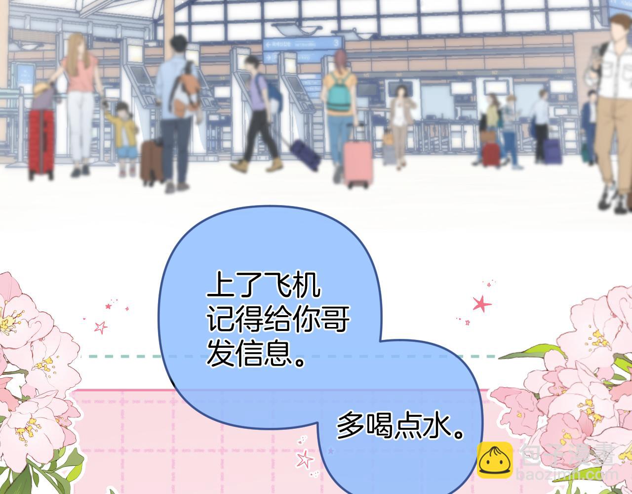 《偷偷藏不住-热播剧同名漫画》第二季20 得心应手 第12页