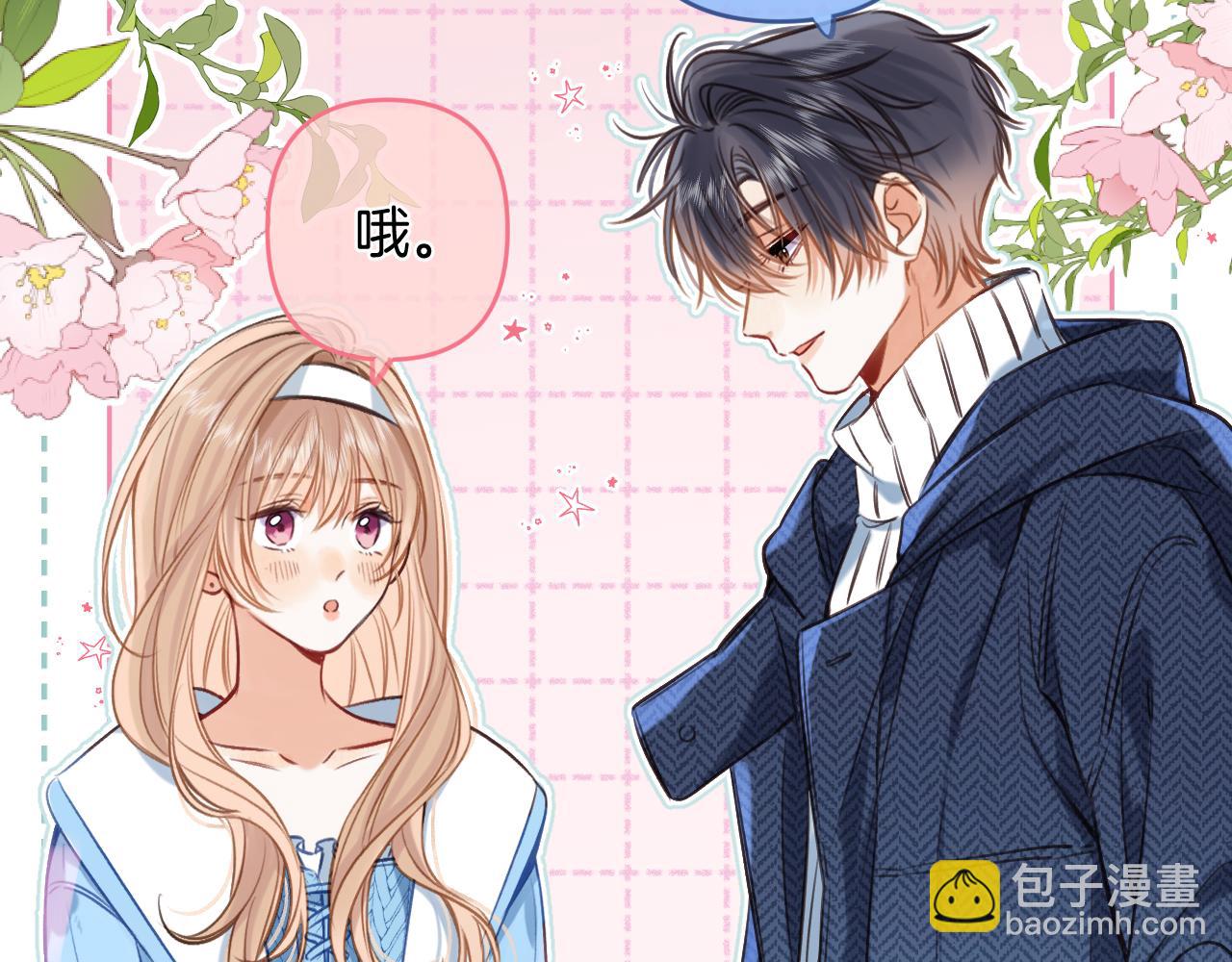《偷偷藏不住-热播剧同名漫画》第二季20 得心应手 第13页