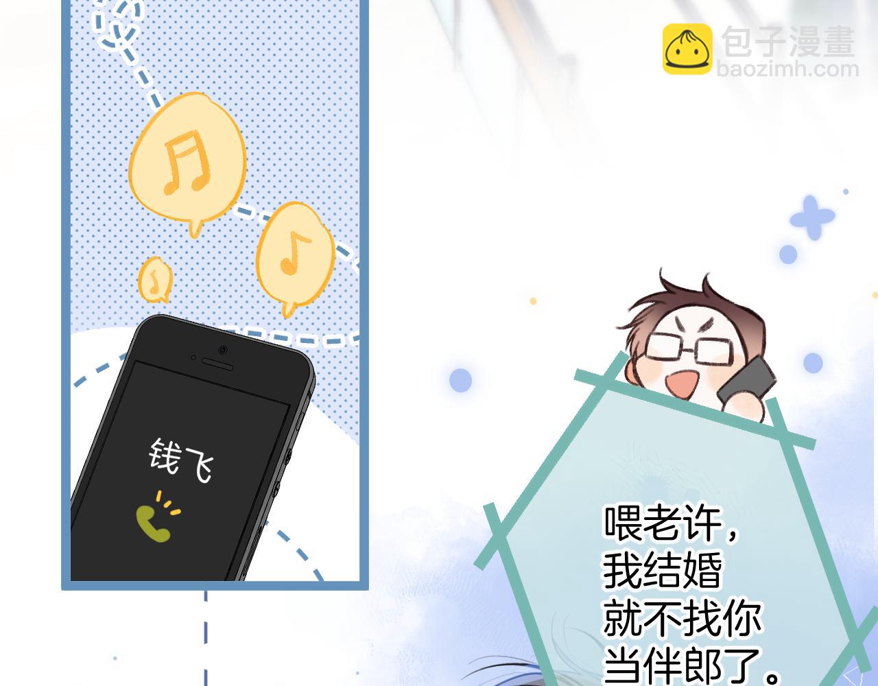 《偷偷藏不住-热播剧同名漫画》第二季20 得心应手 第17页