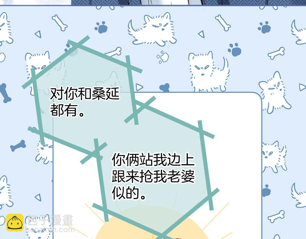 《偷偷藏不住-热播剧同名漫画》第二季20 得心应手 第20页