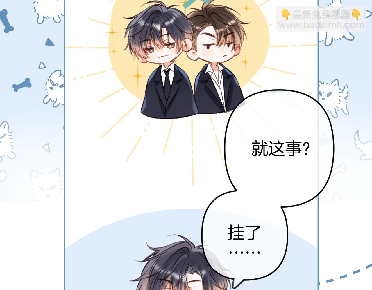 《偷偷藏不住-热播剧同名漫画》第二季20 得心应手 第21页