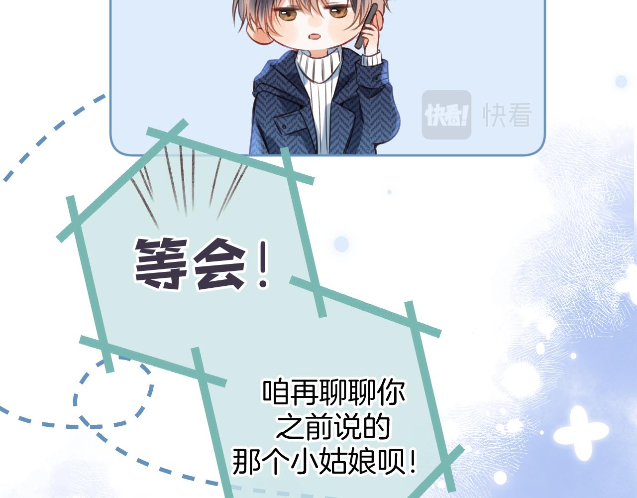 《偷偷藏不住-热播剧同名漫画》第二季20 得心应手 第22页