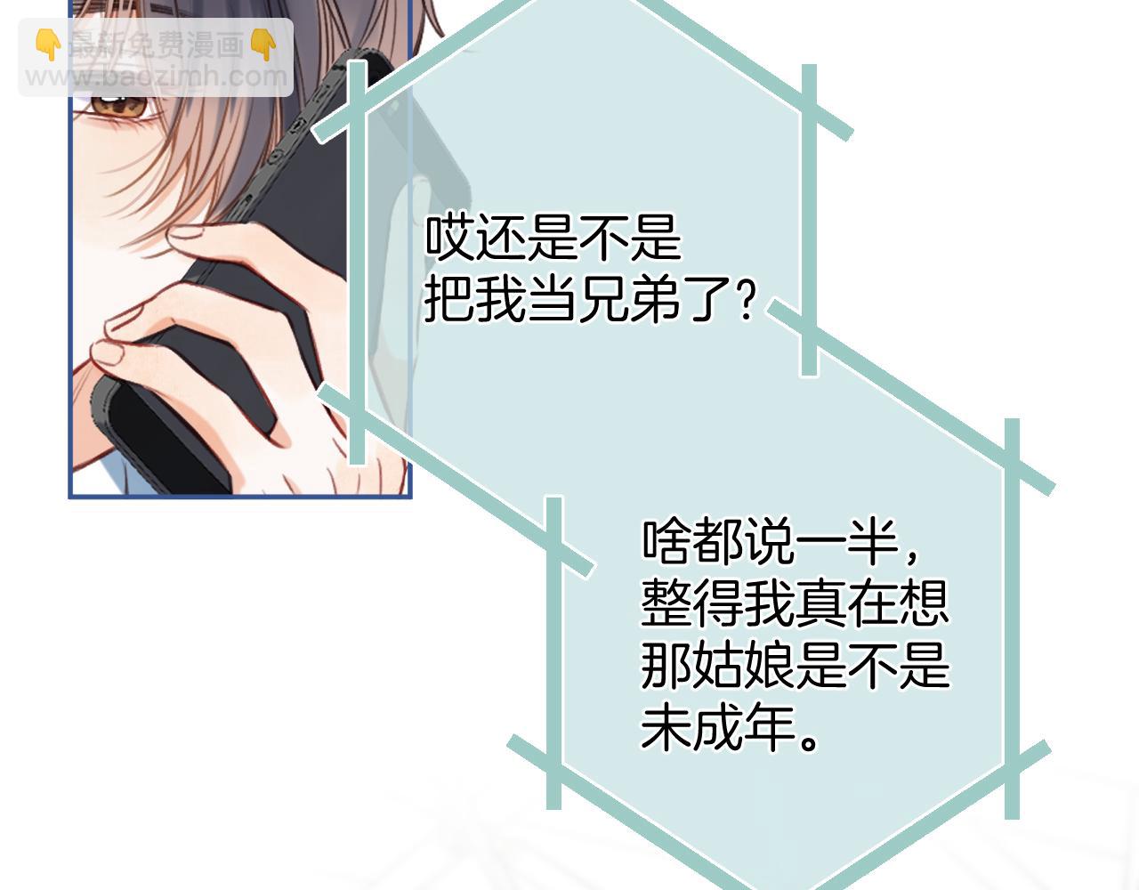 《偷偷藏不住-热播剧同名漫画》第二季20 得心应手 第34页