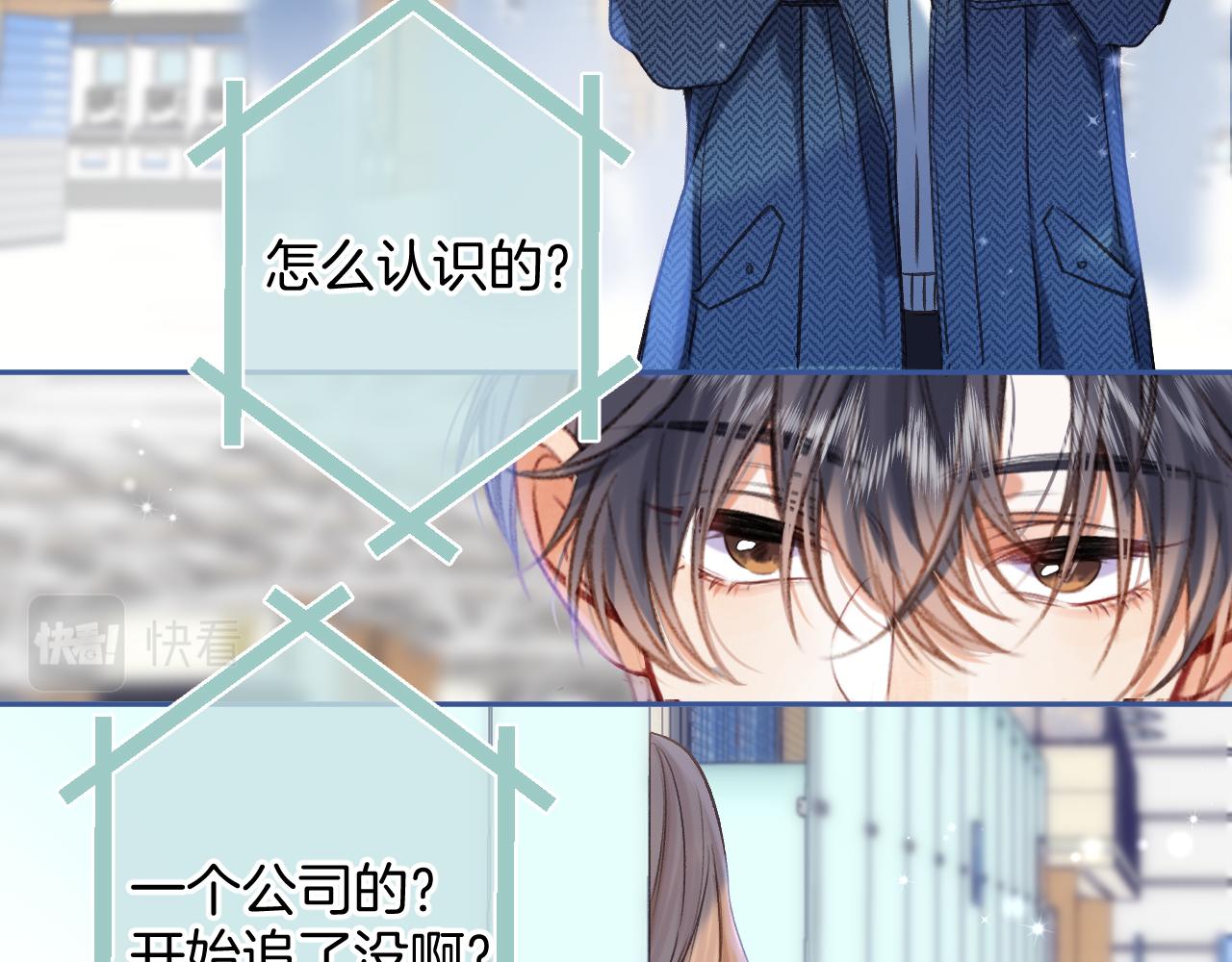 《偷偷藏不住-热播剧同名漫画》第二季20 得心应手 第36页