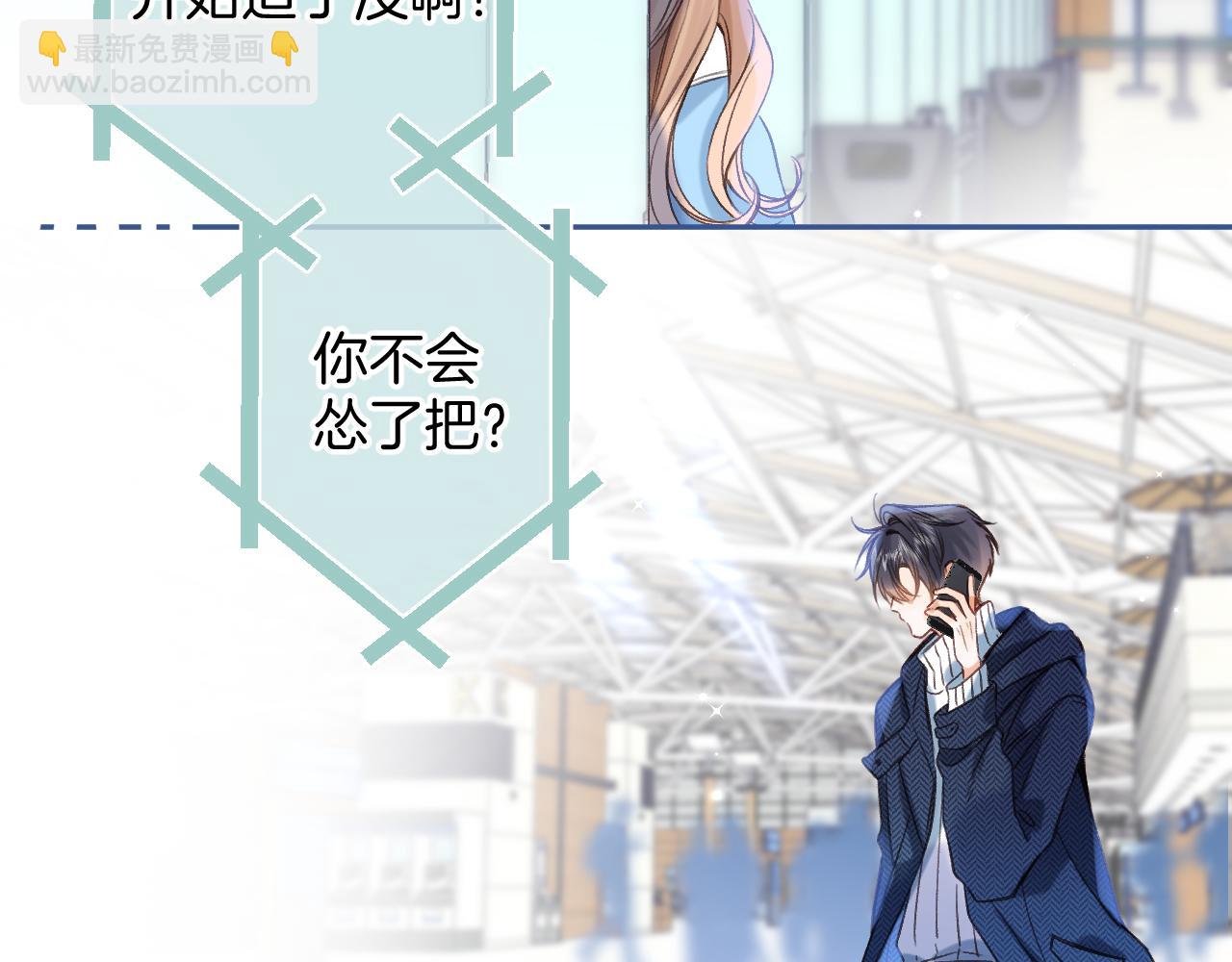 《偷偷藏不住-热播剧同名漫画》第二季20 得心应手 第37页