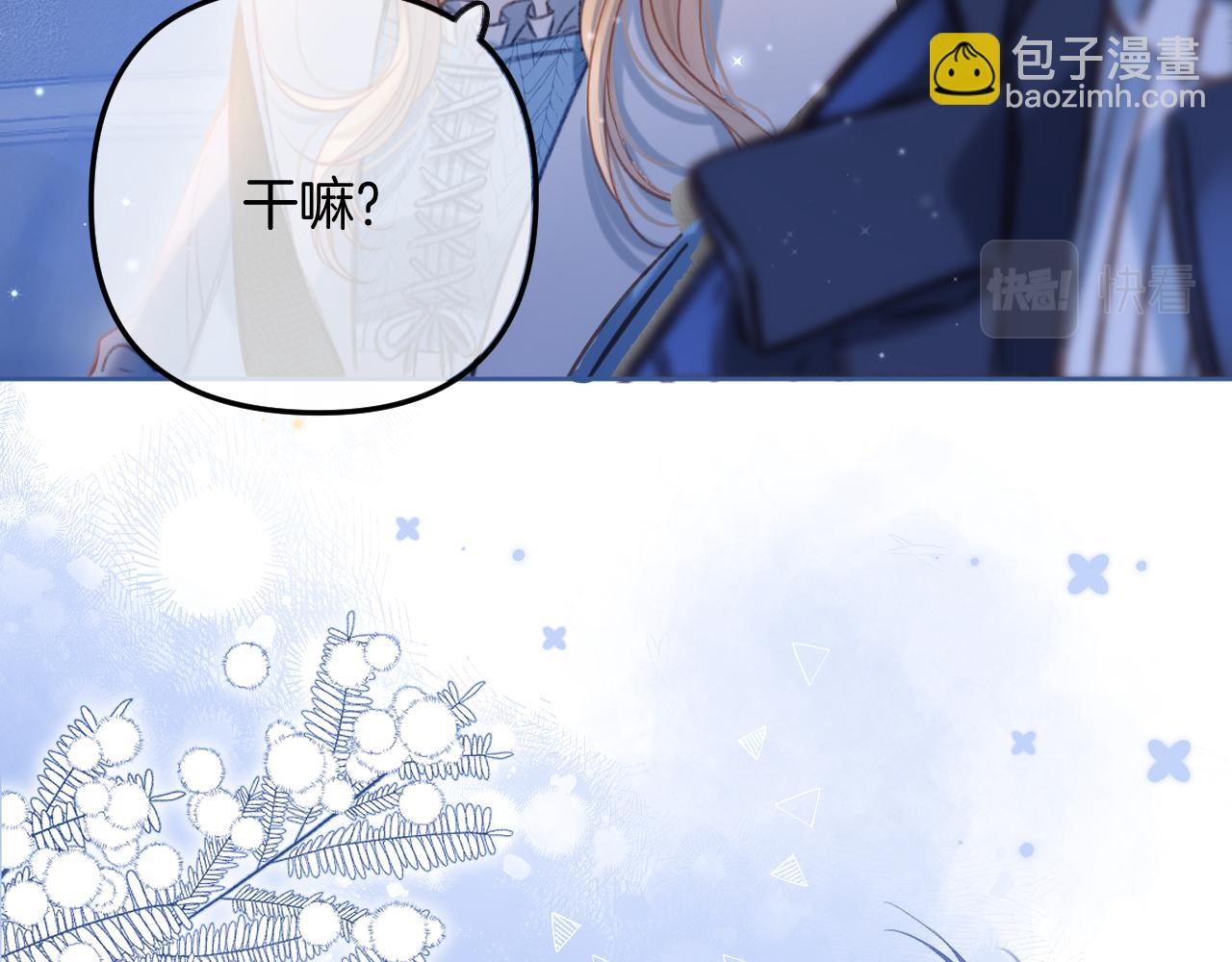 《偷偷藏不住-热播剧同名漫画》第二季20 得心应手 第3页