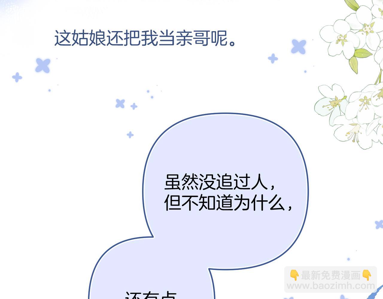 《偷偷藏不住-热播剧同名漫画》第二季20 得心应手 第40页