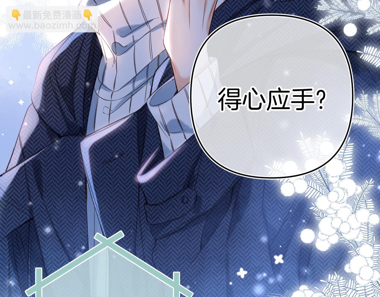 《偷偷藏不住-热播剧同名漫画》第二季20 得心应手 第43页