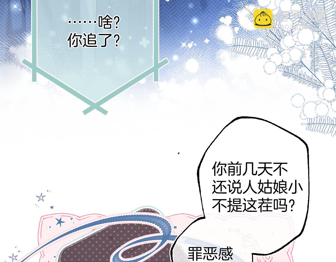 《偷偷藏不住-热播剧同名漫画》第二季20 得心应手 第44页