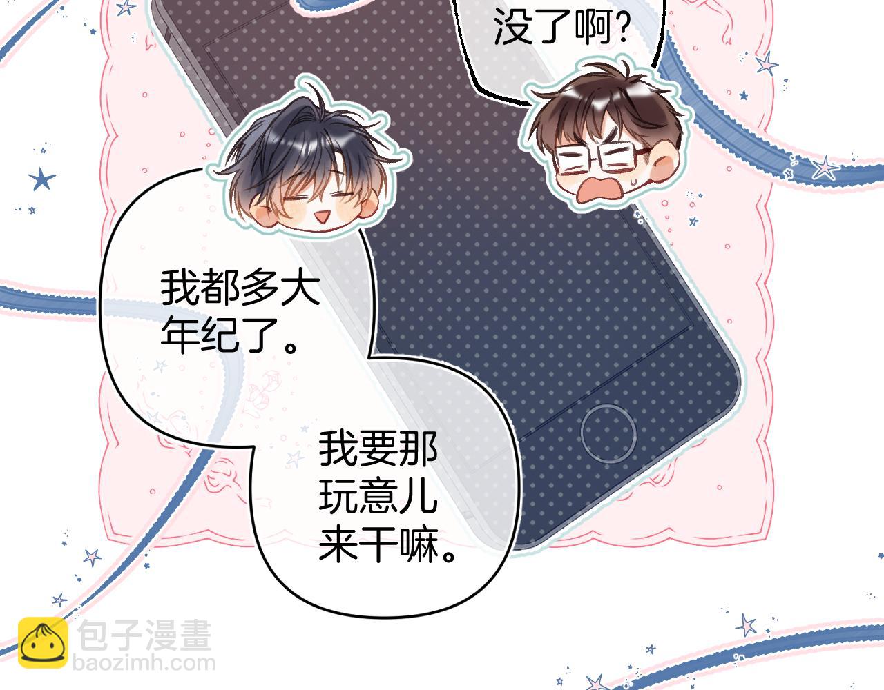 《偷偷藏不住-热播剧同名漫画》第二季20 得心应手 第45页