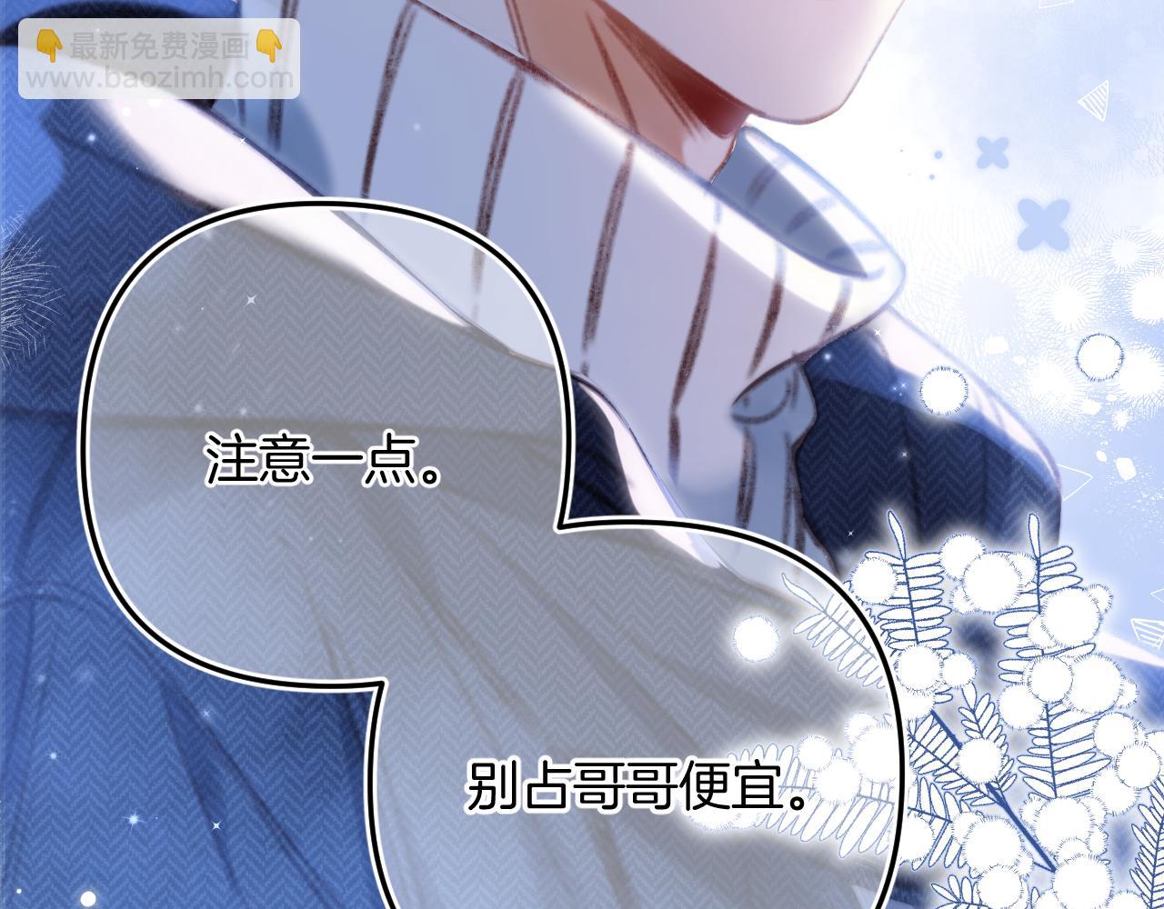 《偷偷藏不住-热播剧同名漫画》第二季20 得心应手 第5页