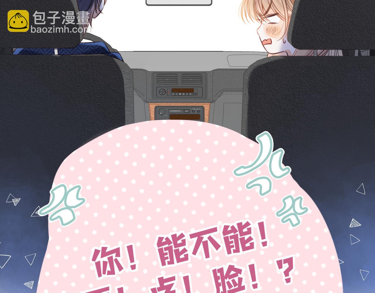 《偷偷藏不住-热播剧同名漫画》第二季20 得心应手 第8页