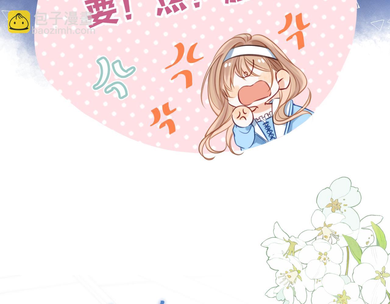 《偷偷藏不住-热播剧同名漫画》第二季20 得心应手 第9页