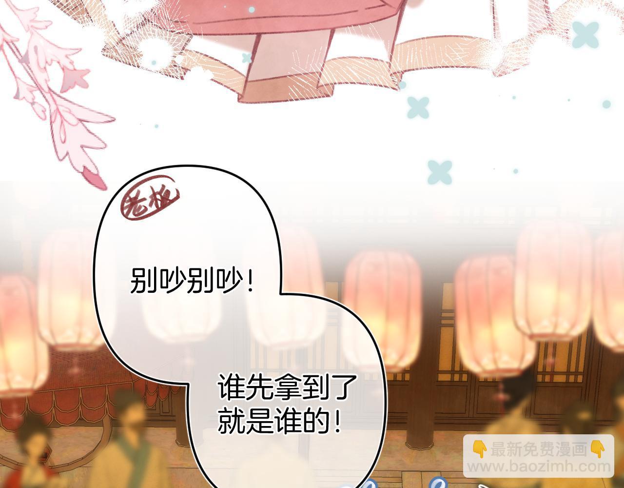 《偷偷藏不住-热播剧同名漫画》春节番外 第11页