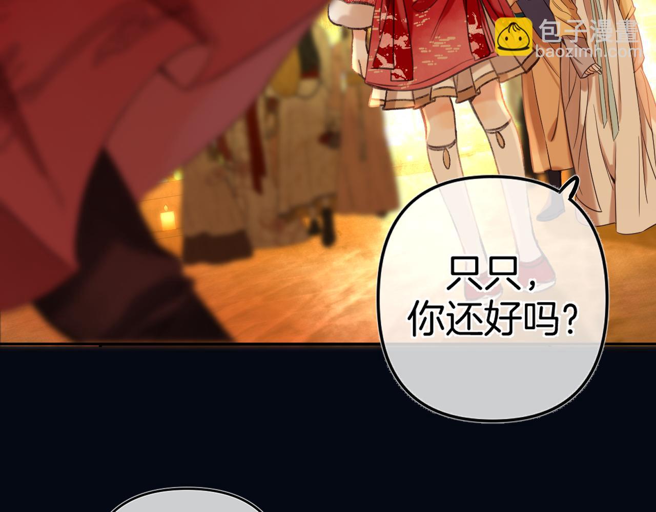《偷偷藏不住-热播剧同名漫画》春节番外 第35页