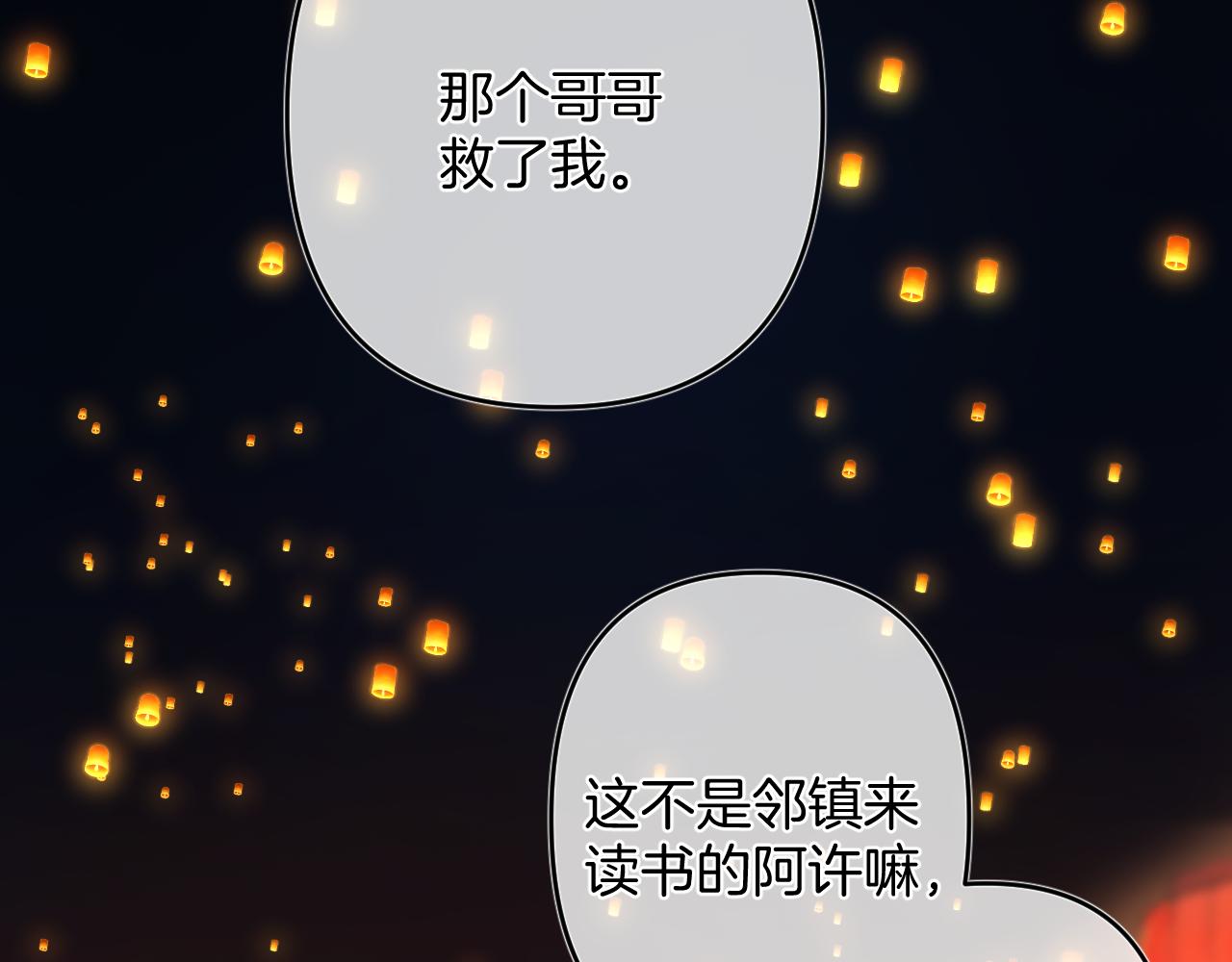 《偷偷藏不住-热播剧同名漫画》春节番外 第37页