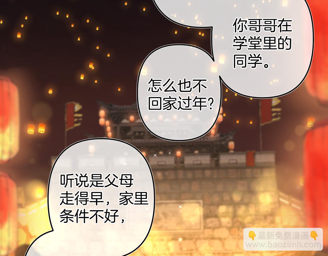 《偷偷藏不住-热播剧同名漫画》春节番外 第38页