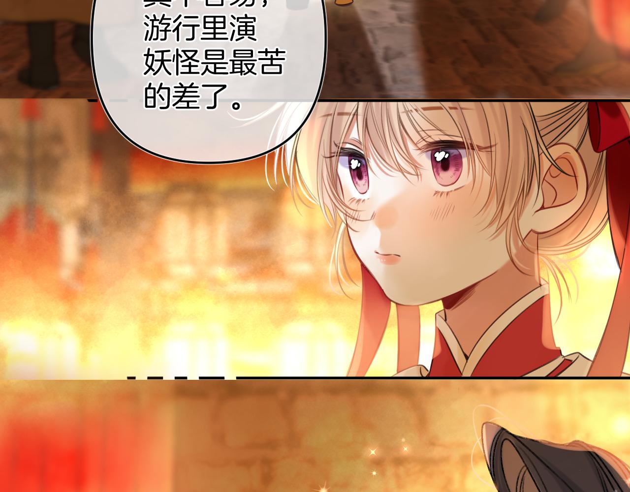 《偷偷藏不住-热播剧同名漫画》春节番外 第40页