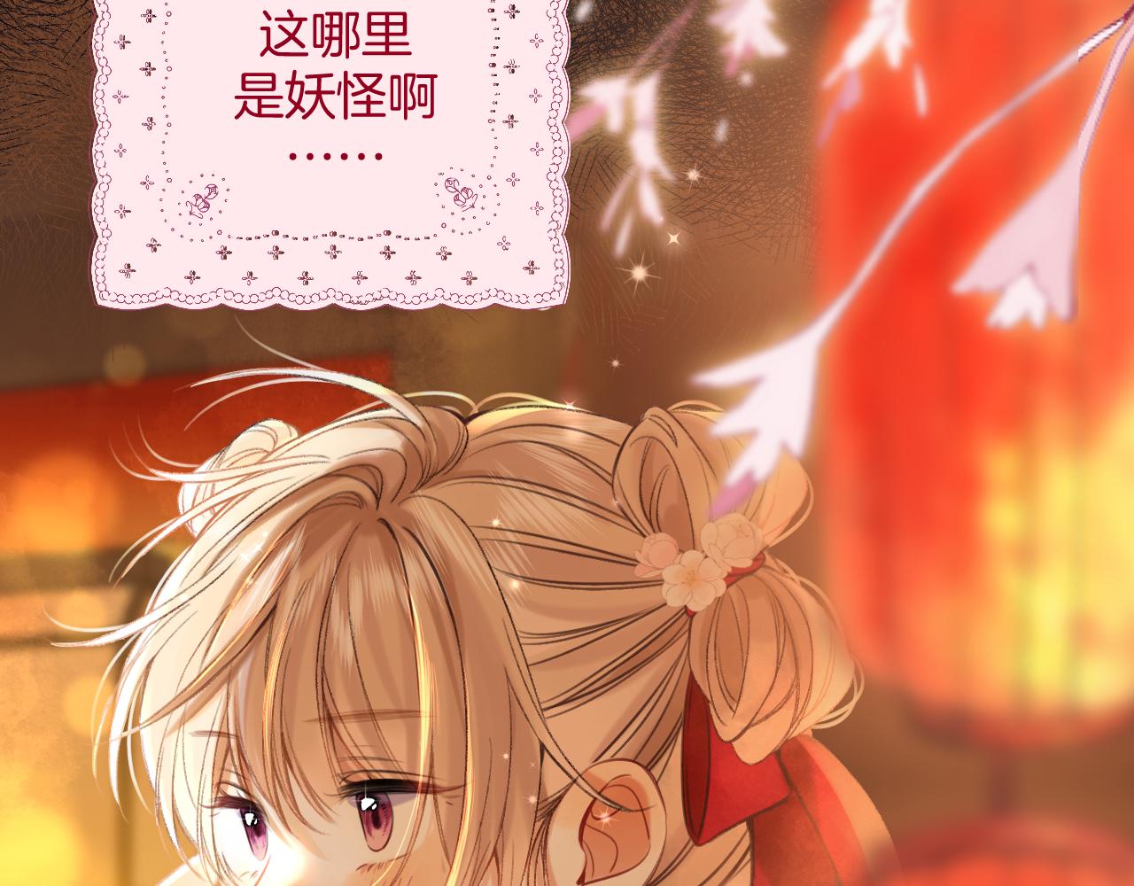 《偷偷藏不住-热播剧同名漫画》春节番外 第44页