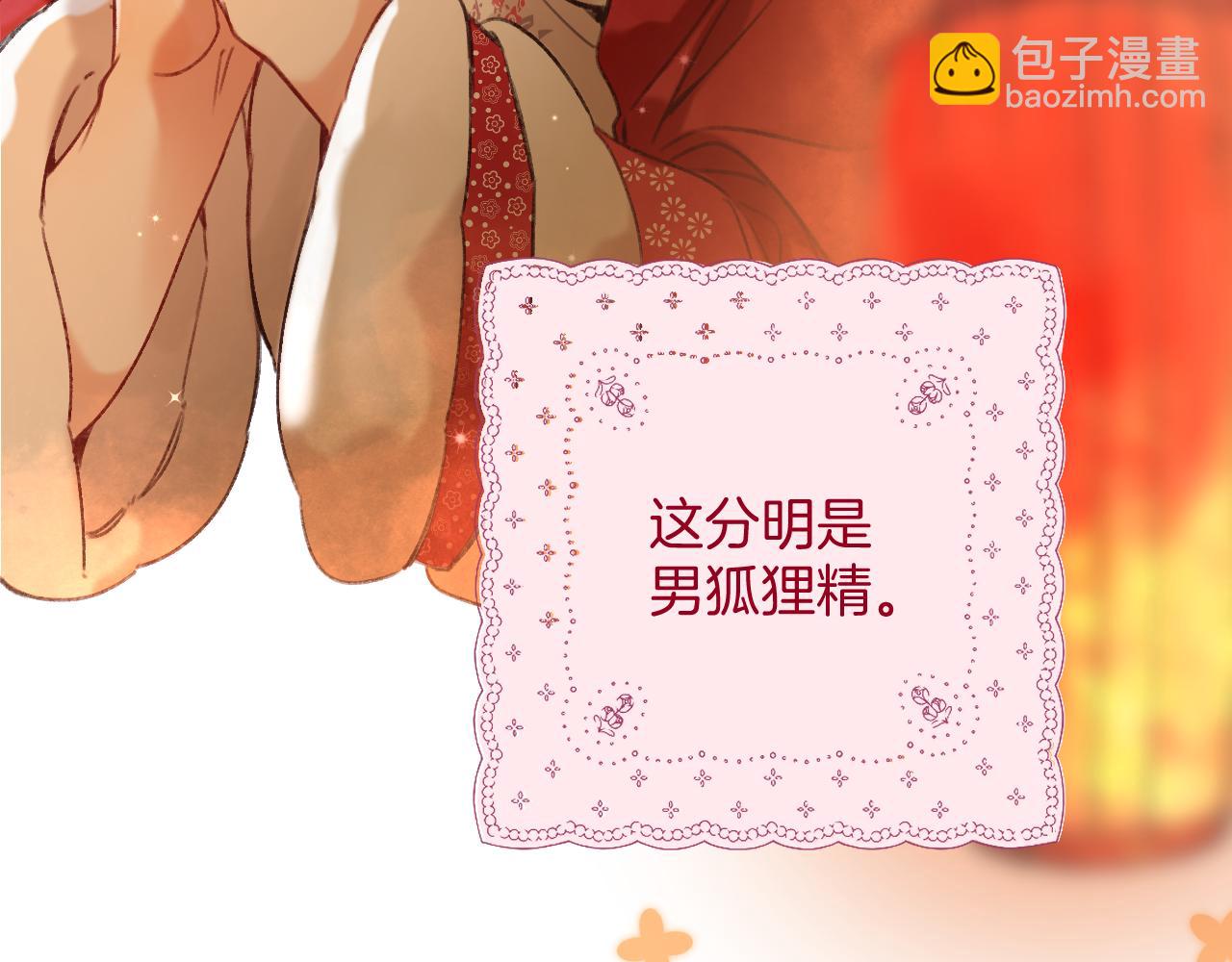 《偷偷藏不住-热播剧同名漫画》春节番外 第46页