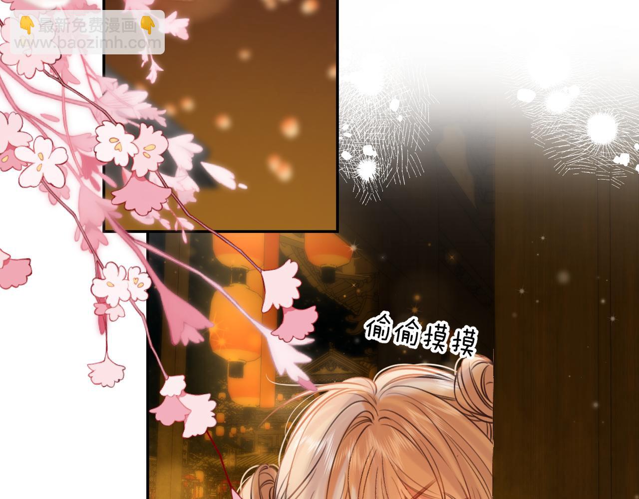《偷偷藏不住-热播剧同名漫画》春节番外 第49页