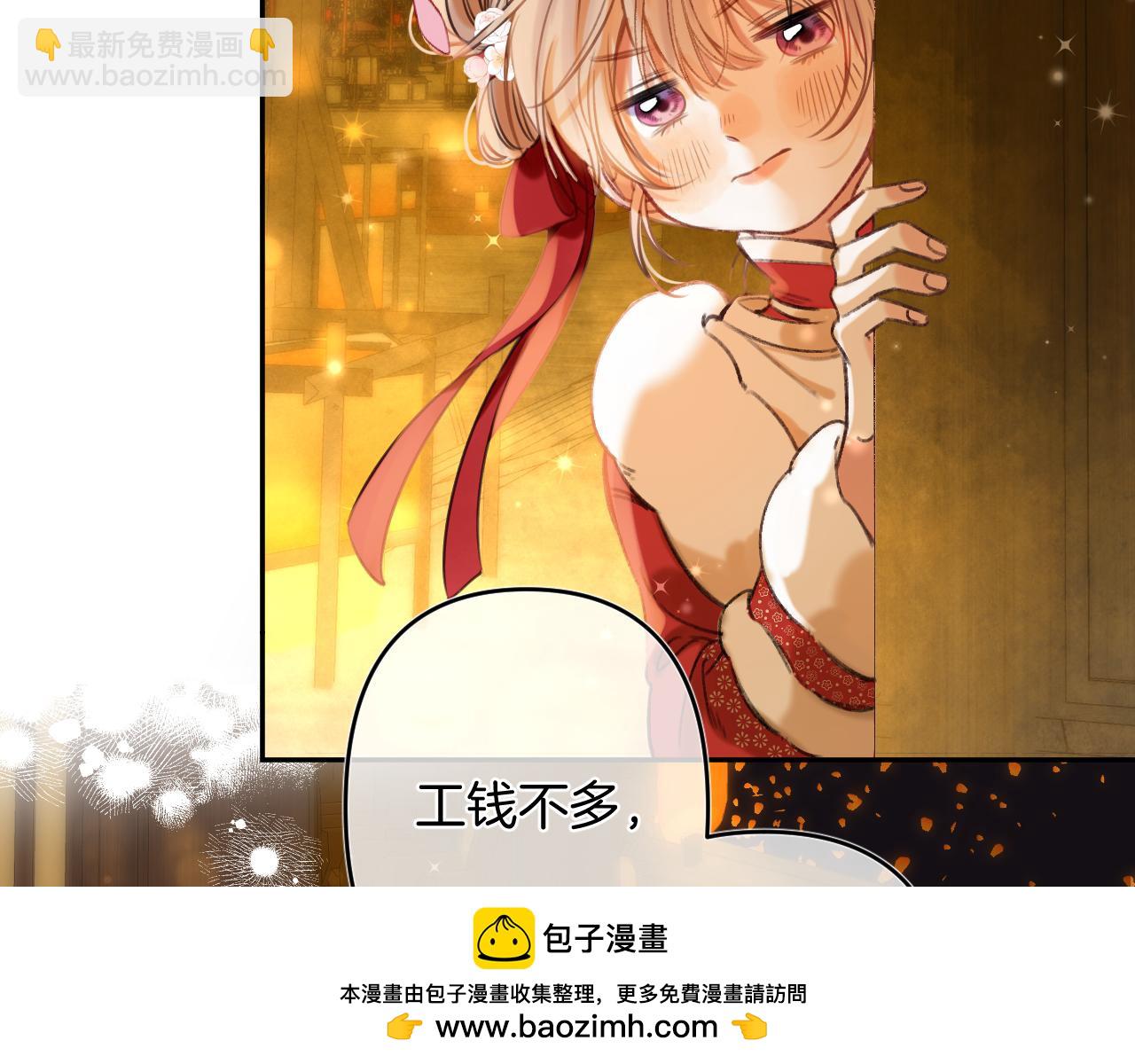 《偷偷藏不住-热播剧同名漫画》春节番外 第50页