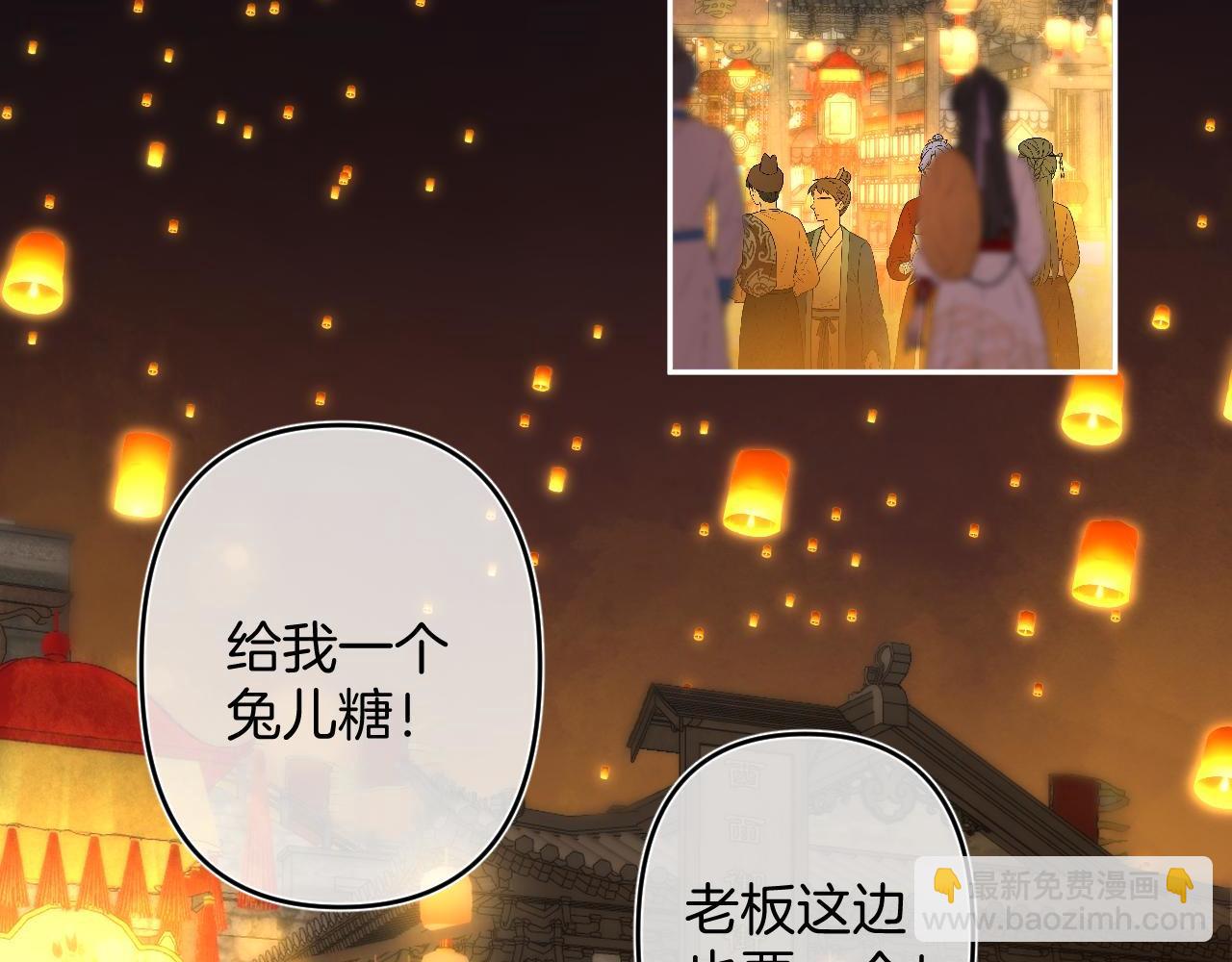 《偷偷藏不住-热播剧同名漫画》春节番外 第6页