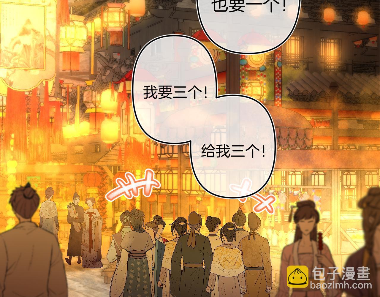 《偷偷藏不住-热播剧同名漫画》春节番外 第7页