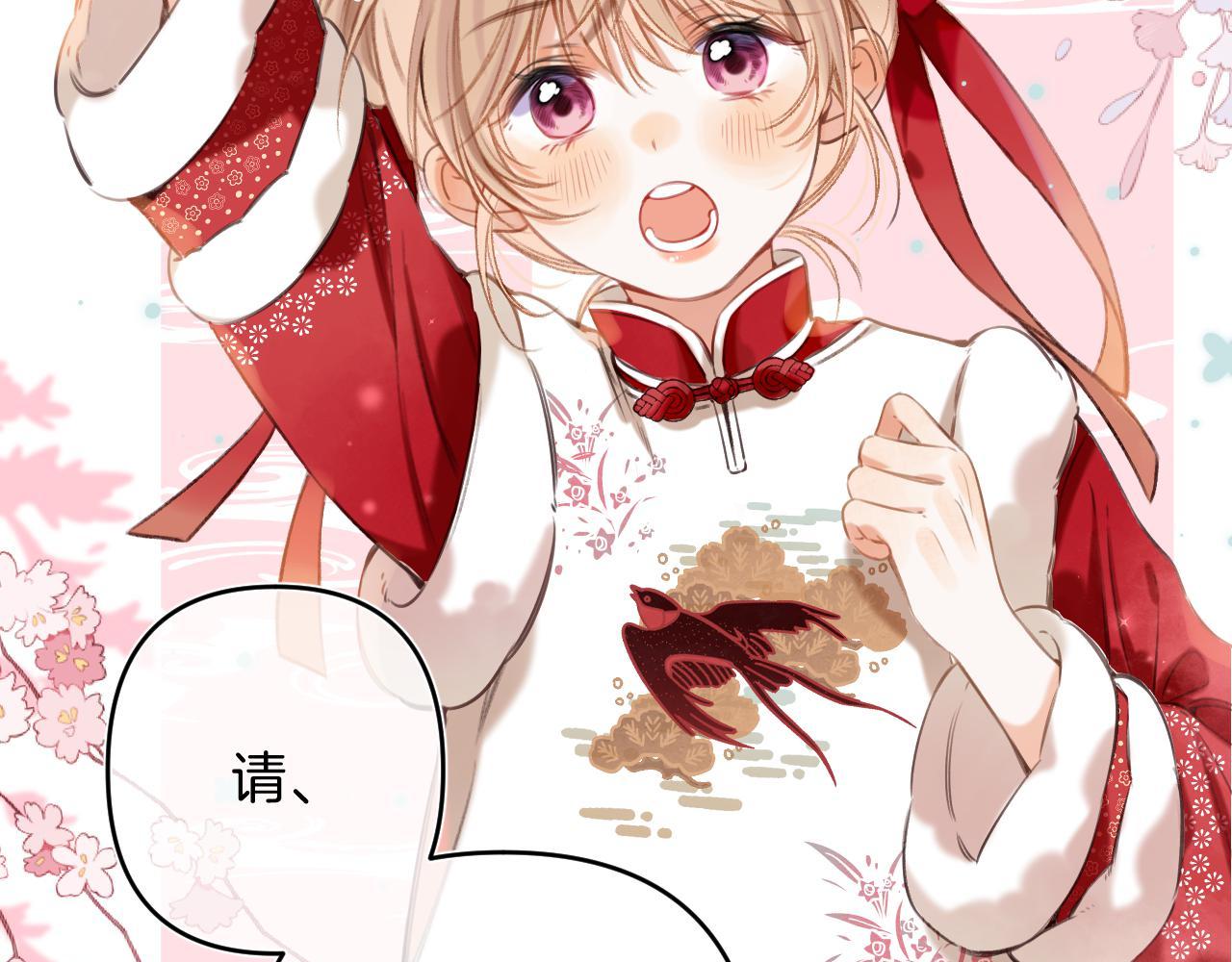 《偷偷藏不住-热播剧同名漫画》春节番外 第9页