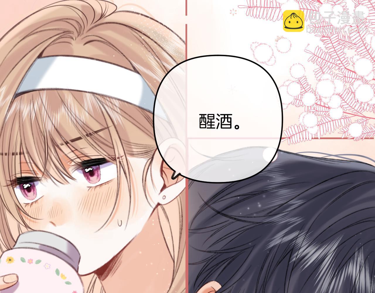 《偷偷藏不住-热播剧同名漫画》第二季19 喂草莓 第12页