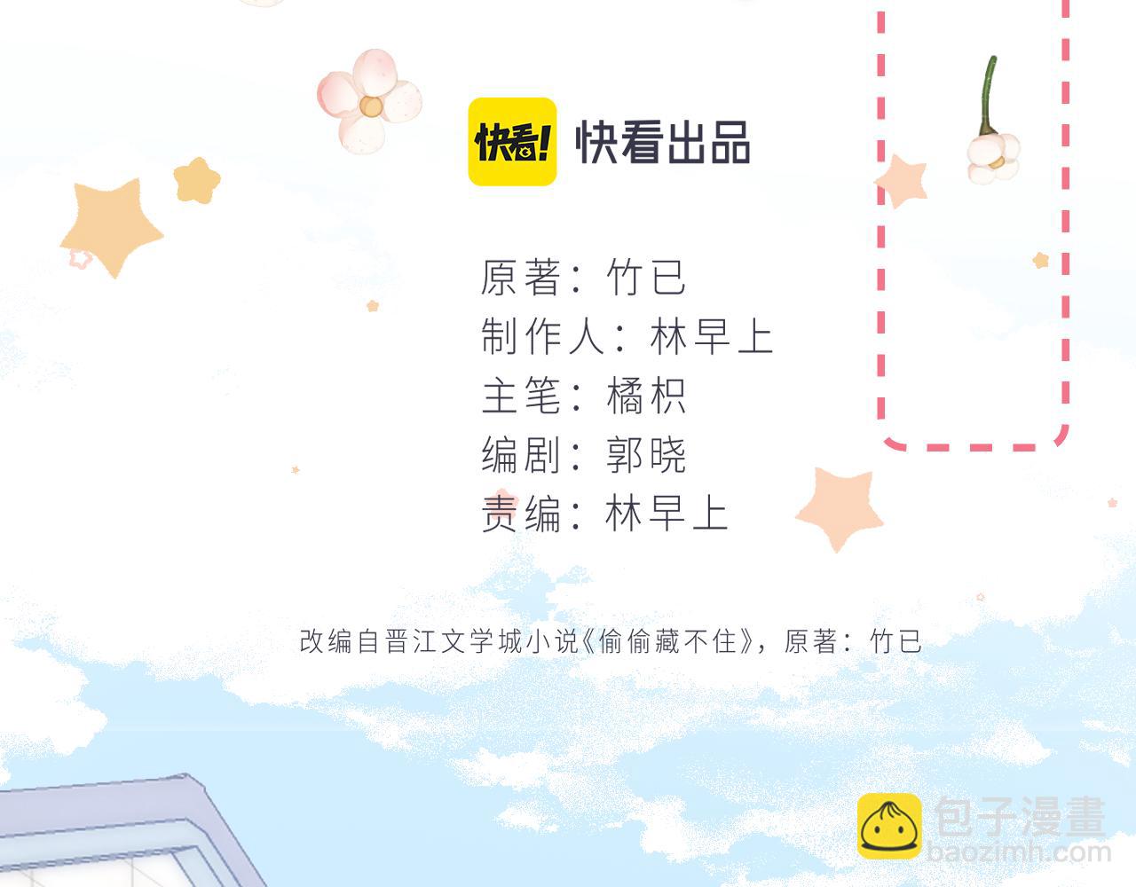 《偷偷藏不住-热播剧同名漫画》第二季19 喂草莓 第16页