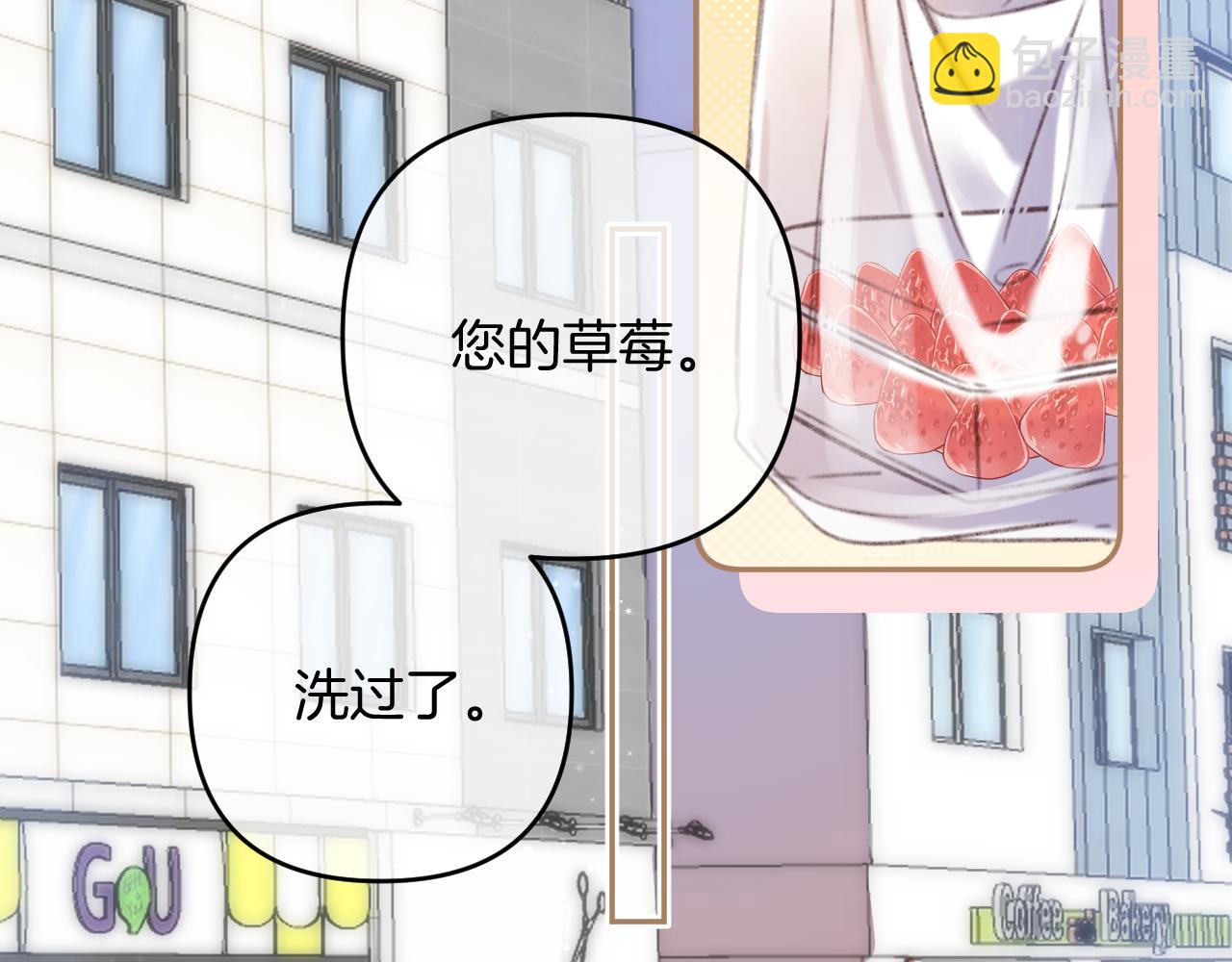 《偷偷藏不住-热播剧同名漫画》第二季19 喂草莓 第18页