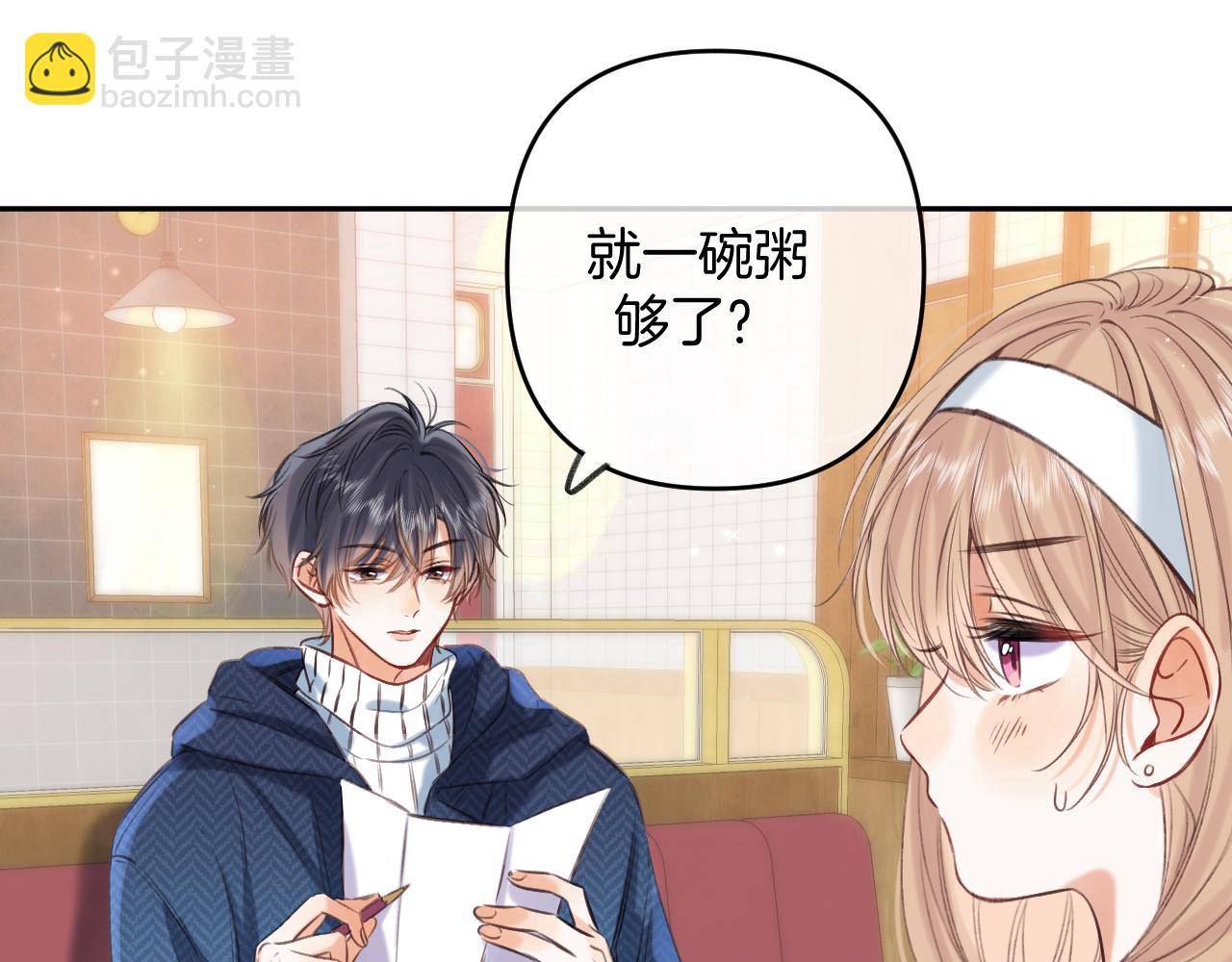 《偷偷藏不住-热播剧同名漫画》第二季19 喂草莓 第24页